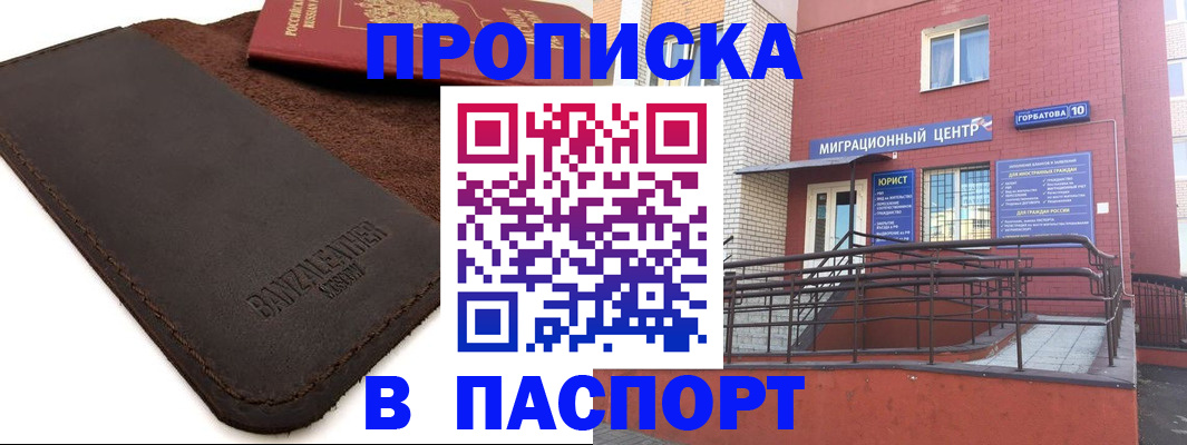 прописка ребенка в Кувандыке