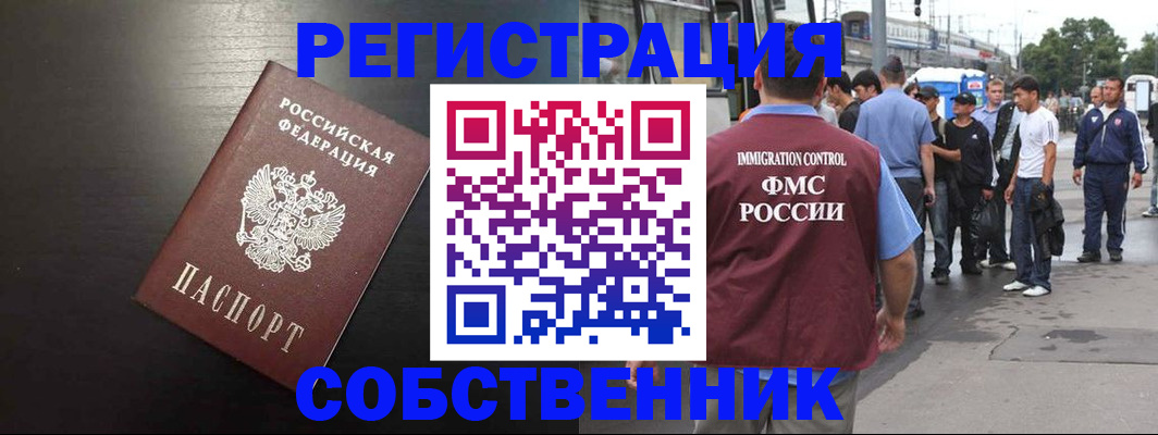 прописка от собственника в Кувандыке