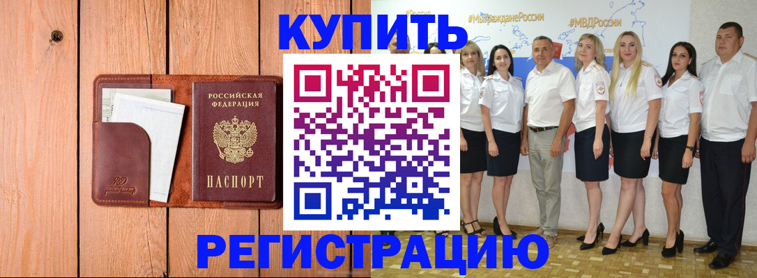 временная регистрация законно в Кувандыке