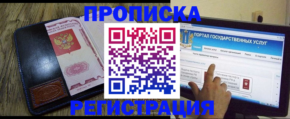 прописка гарантия в Кувандыке